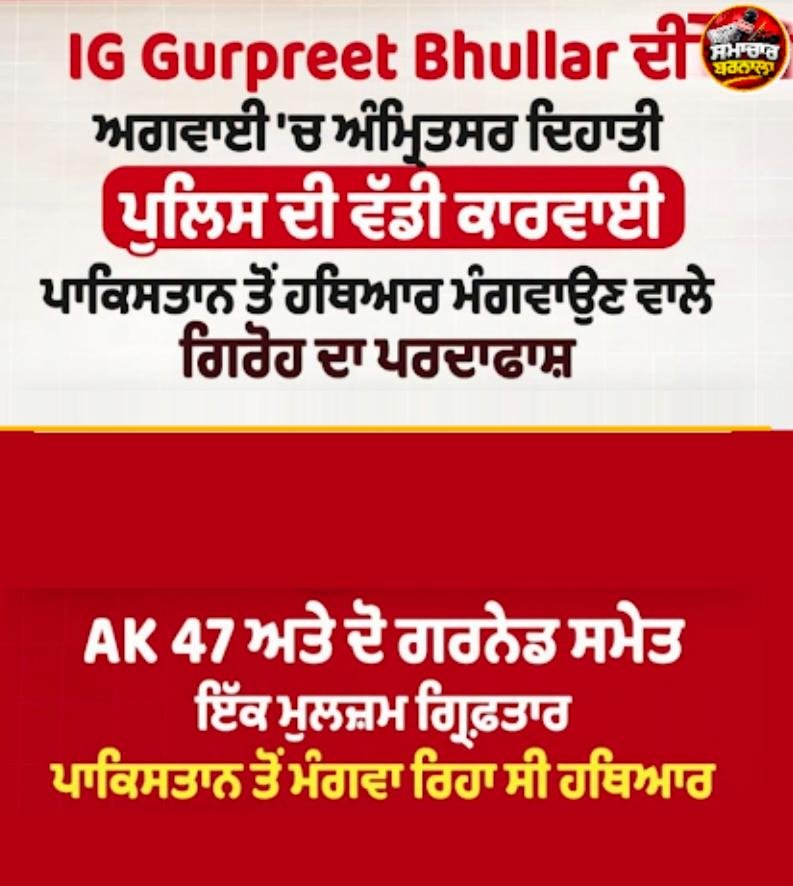 https://samacharpunjab.com/public/uploads/images/newsimages/samacharpunjab04102026_180330_6ac2479ae5f2c.jpeg