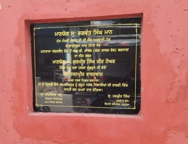 https://samacharpunjab.com/public/uploads/images/newsimages/samacharpunjab24082026_135013_6a8bfebdab89c.jpg